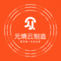 元熵云制造app