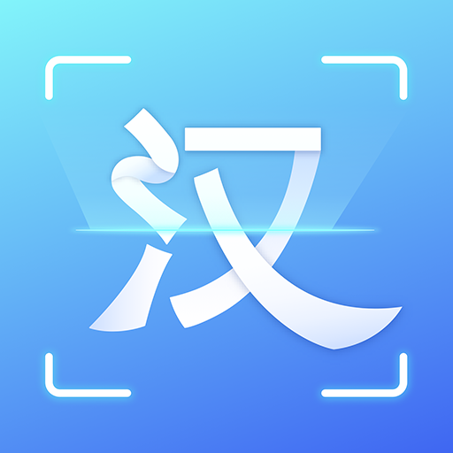 汉王扫描王app 汉王扫描王app