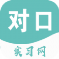 对口实习app 对口实习app