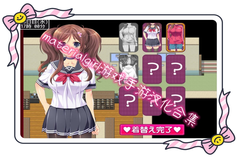 materialgirl游戏手游汉化合集