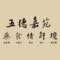 五德嘉苑app