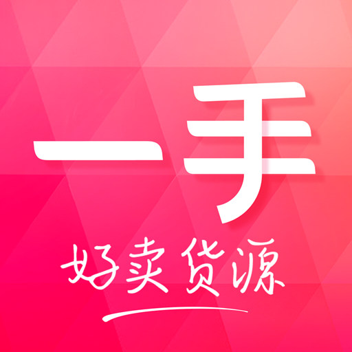 一手服装批发严选好货app 一手服装批发严选好货app