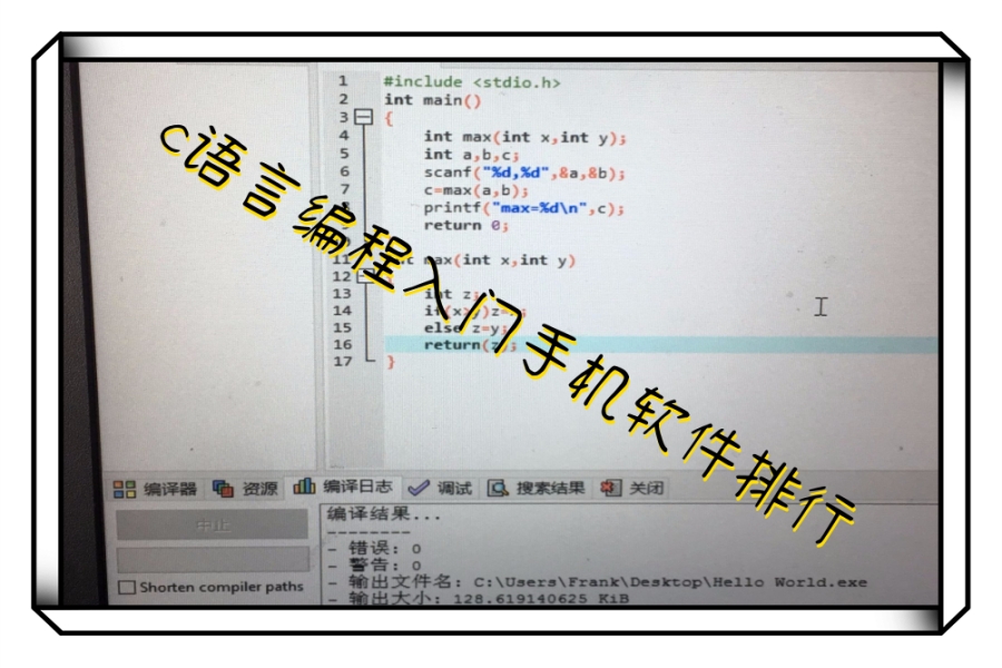 c语言编程入门手机软件排行