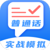 标准普通话测评app 标准普通话测评app