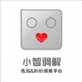 小智调解app
