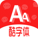 酷字体最新免费版下载 酷字体最新免费版下载