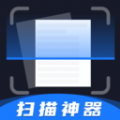 扫描神器app 扫描神器app