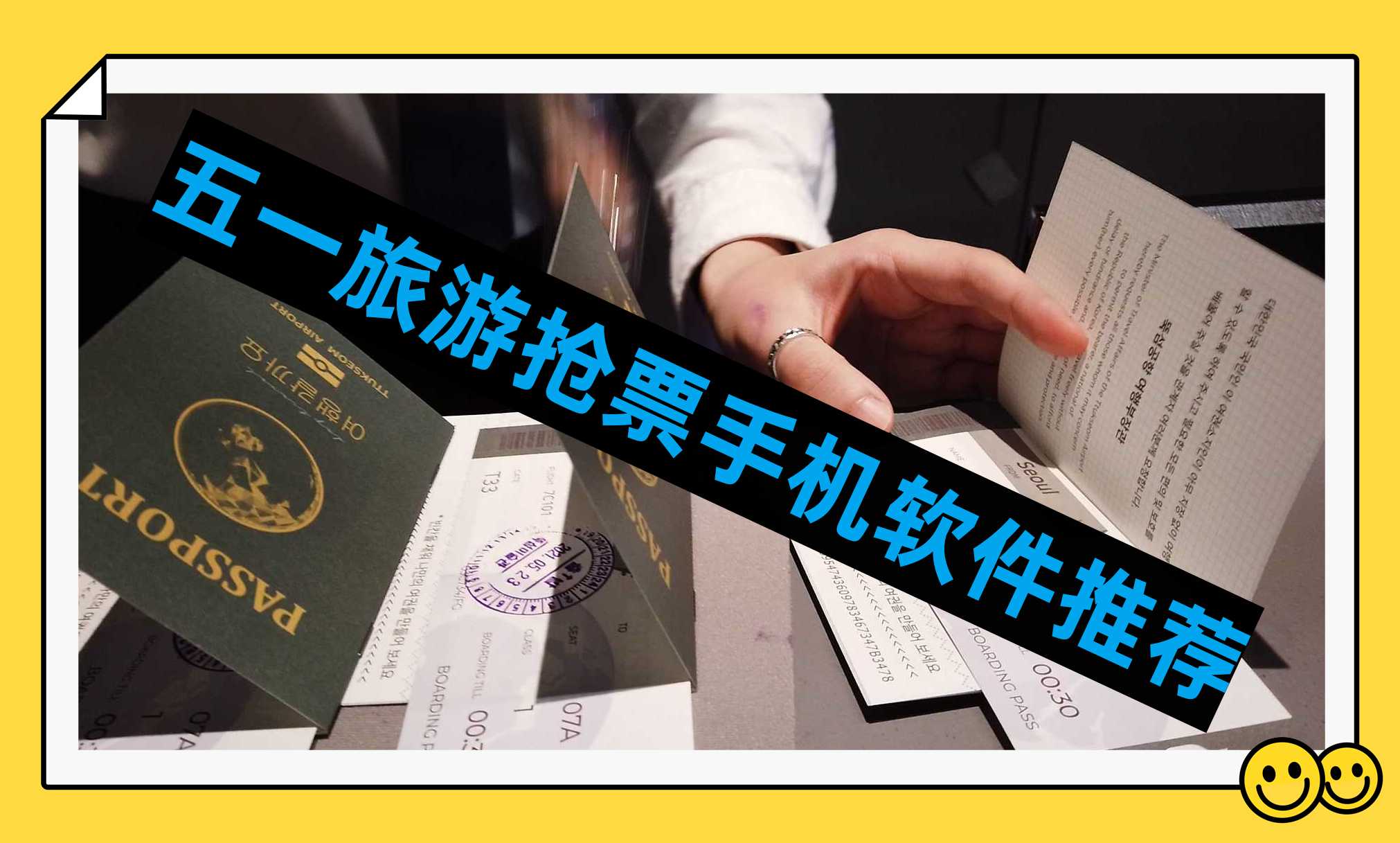 五一旅游抢票手机软件推荐