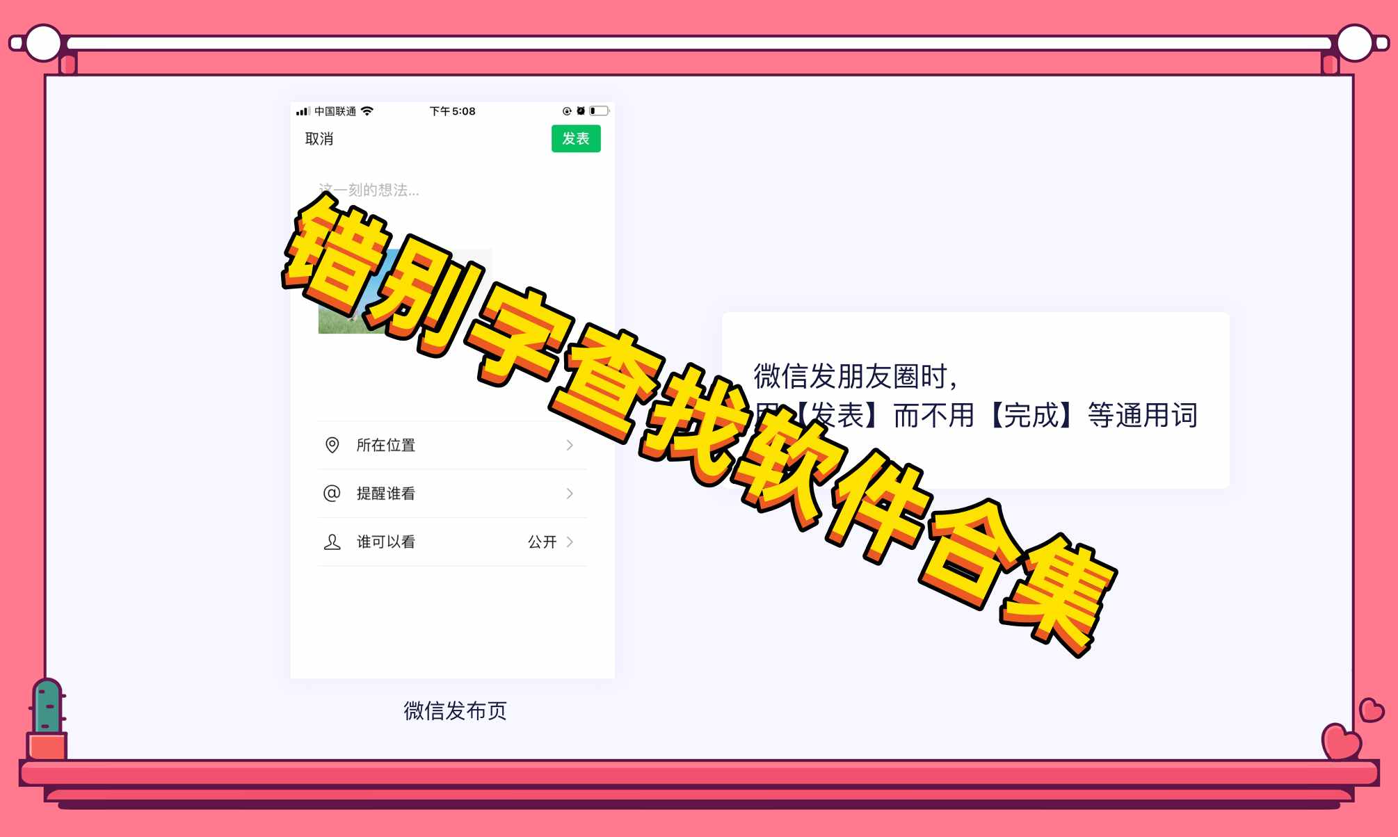 错别字查找软件合集