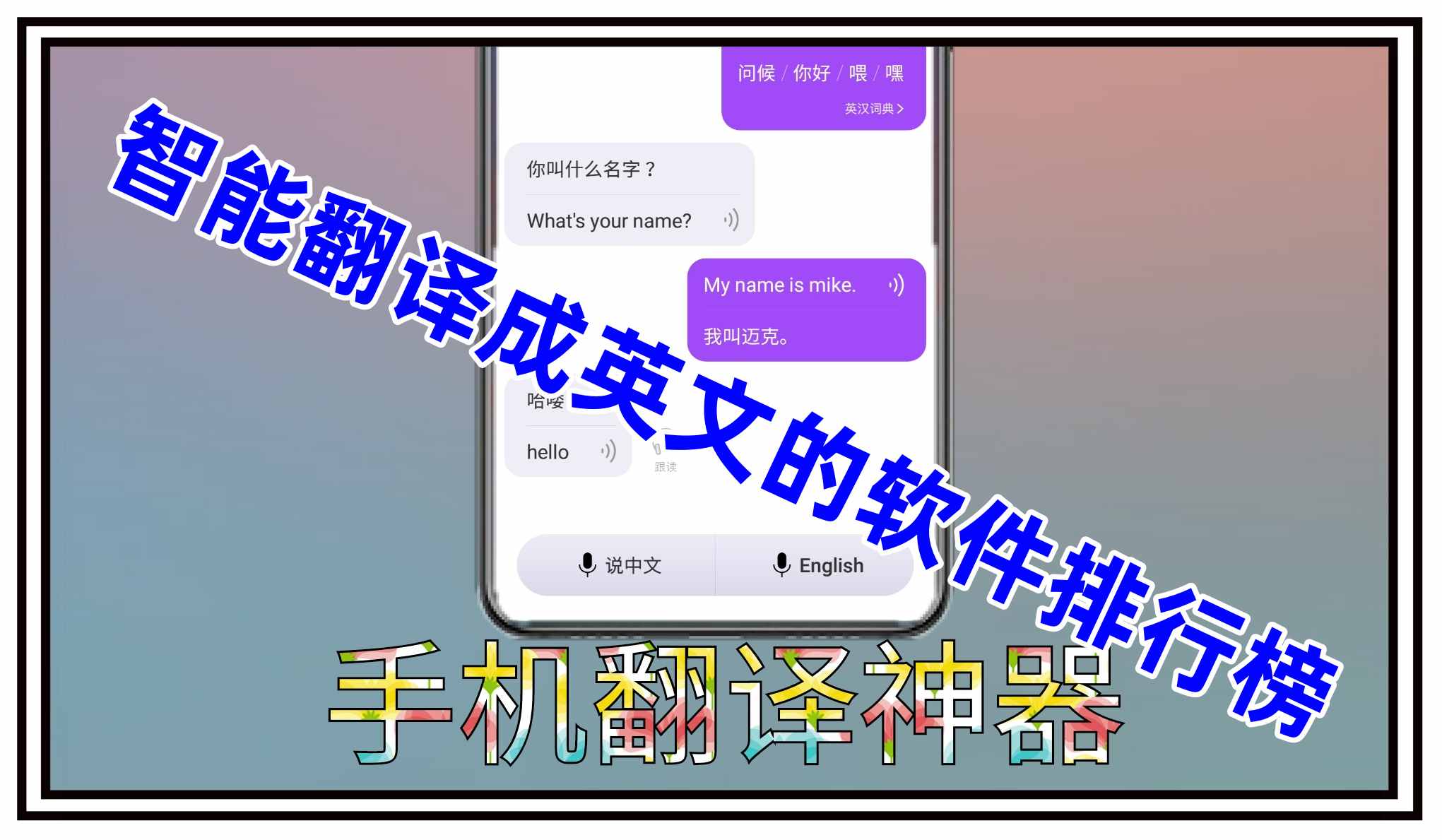 智能翻译成英文的软件排行榜