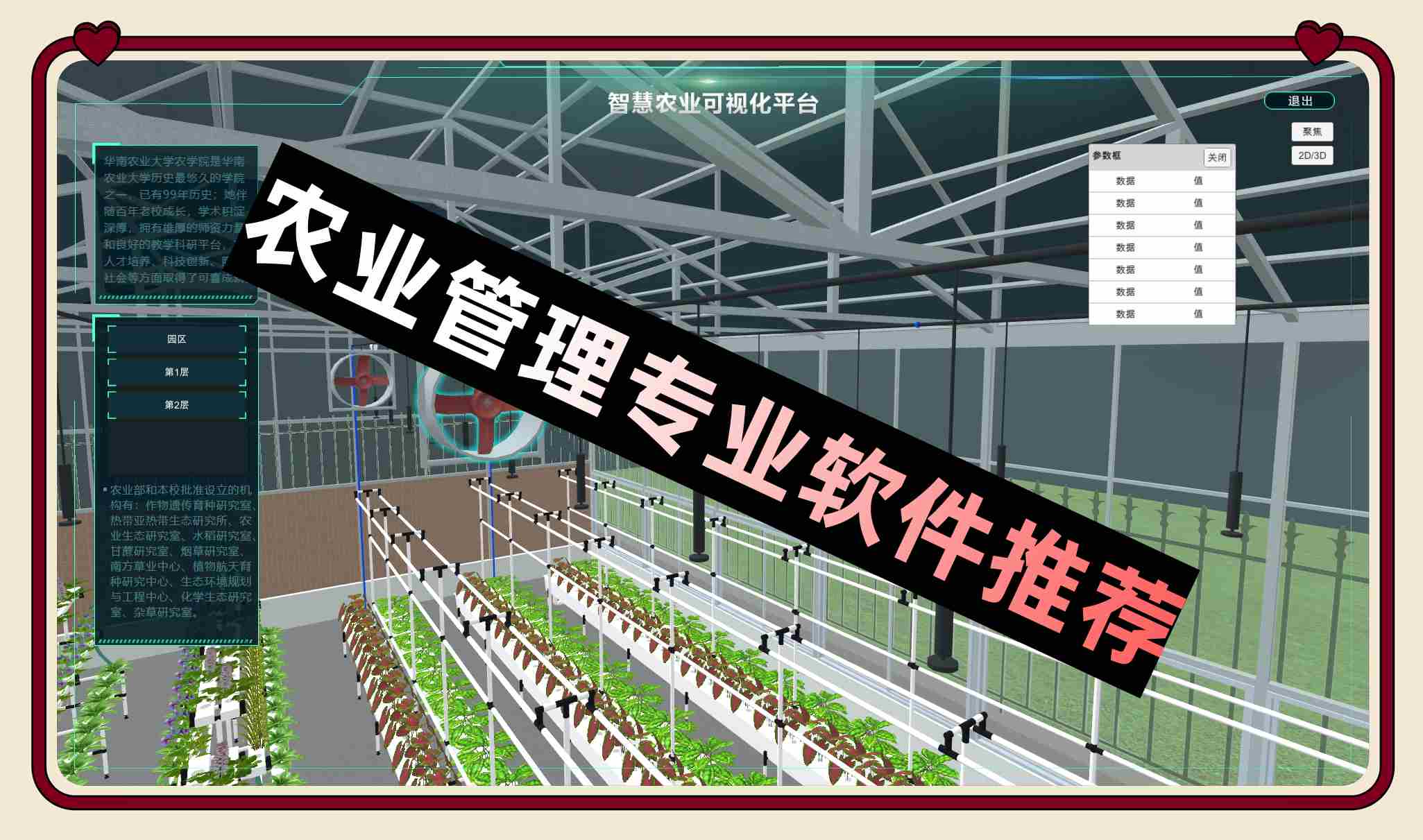 农业管理专业软件推荐