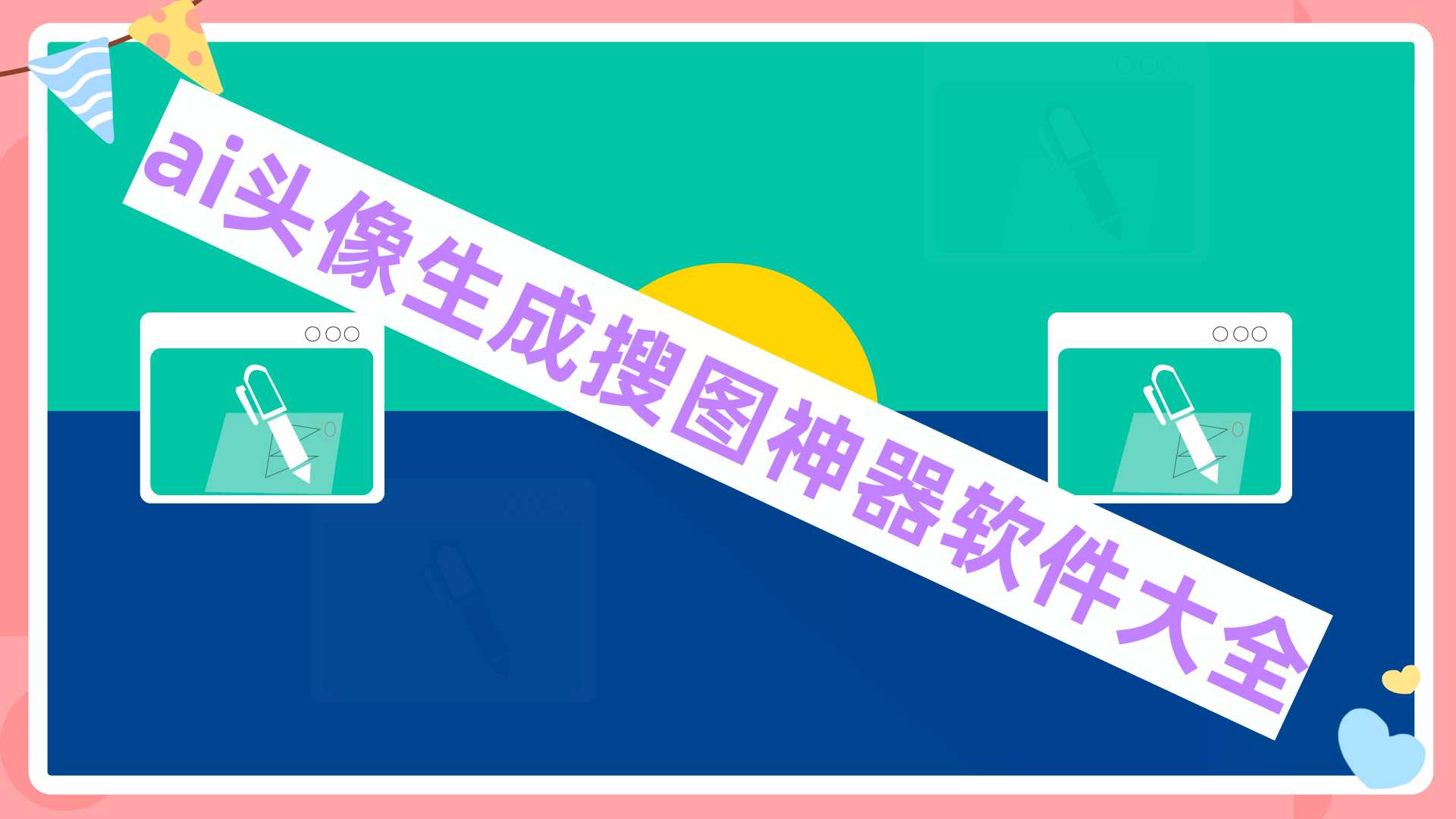 ai头像生成搜图神器软件大全