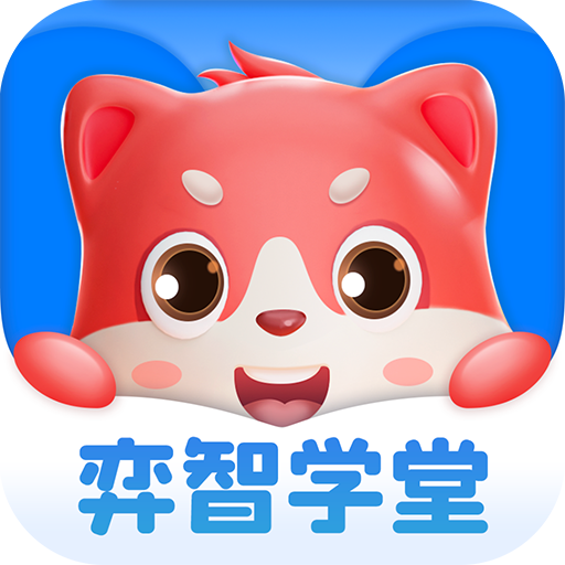 弈智学堂app
