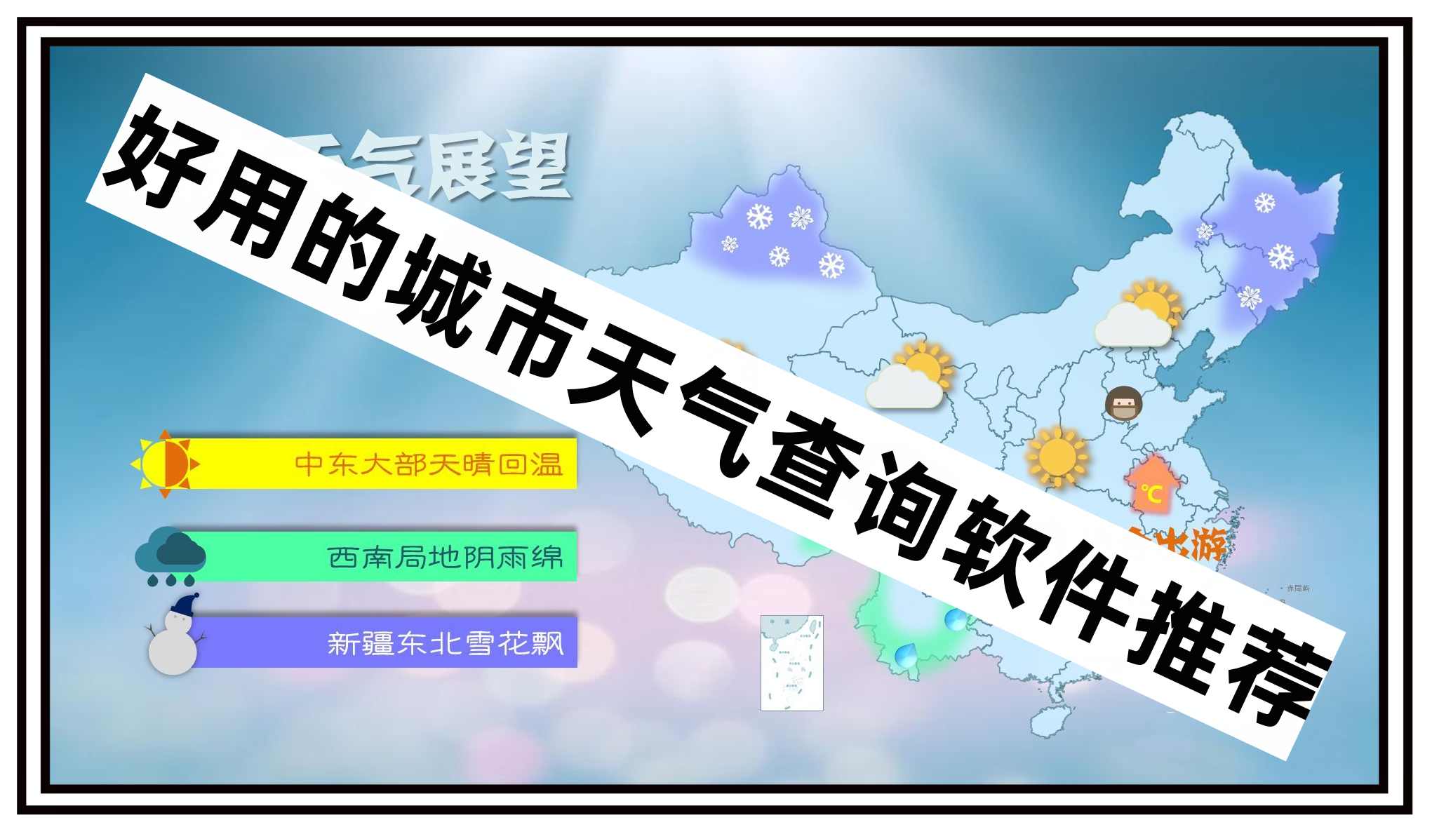 好用的城市天气查询软件推荐 好用的城市天气查询软件推荐