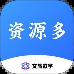 资源多app