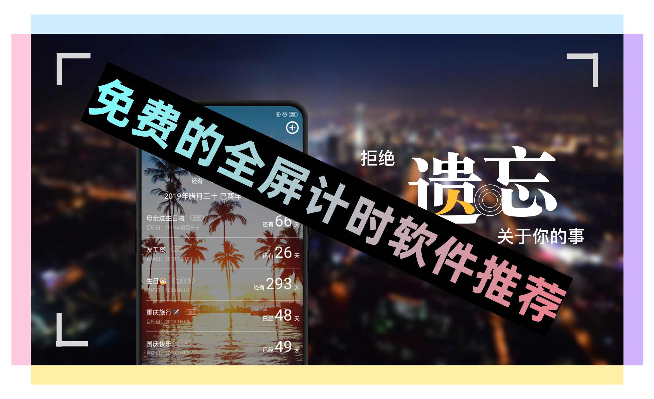 免费的全屏计时软件推荐 免费的全屏计时软件推荐