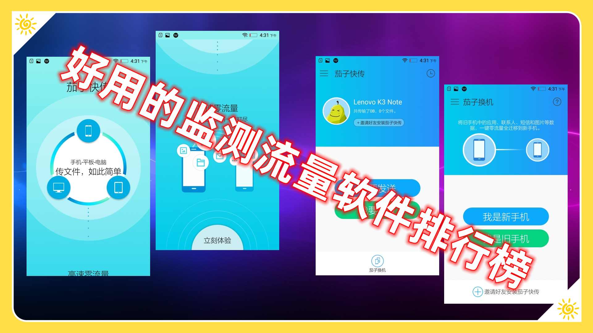 好用的监测流量软件排行榜