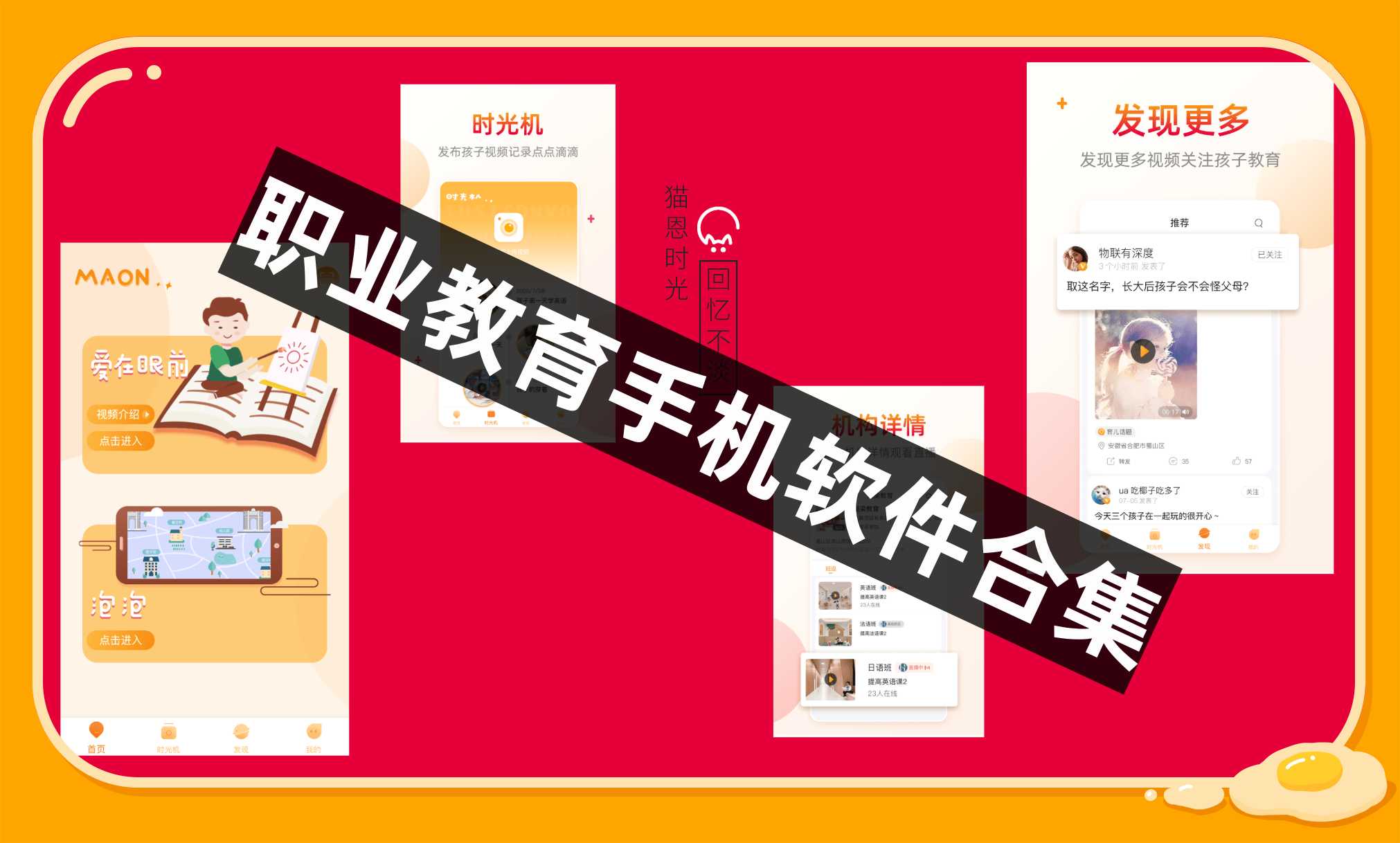 职业教育手机软件合集