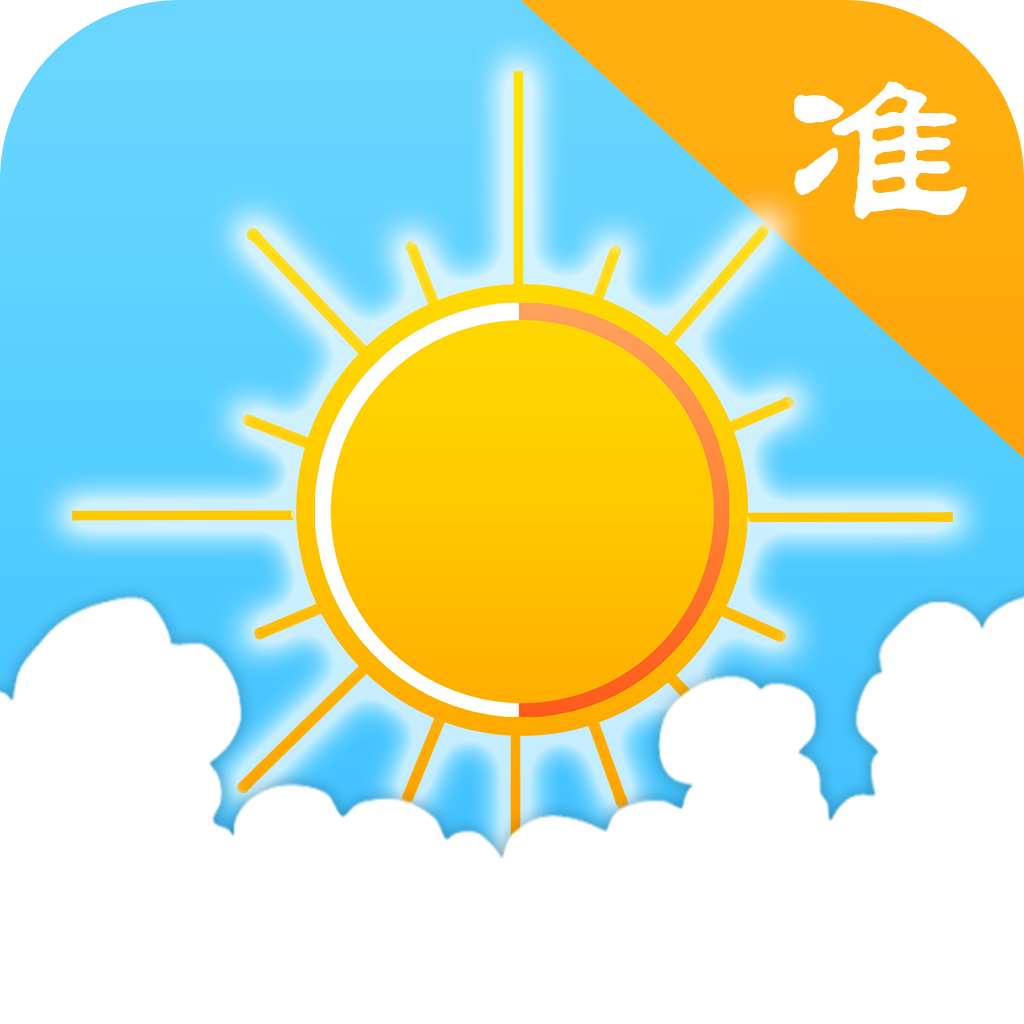 超准天气预报出行app