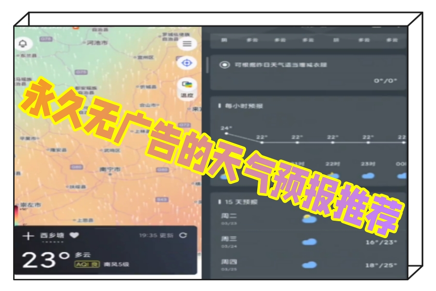 永久无广告的天气预报推荐 永久无广告的天气预报推荐
