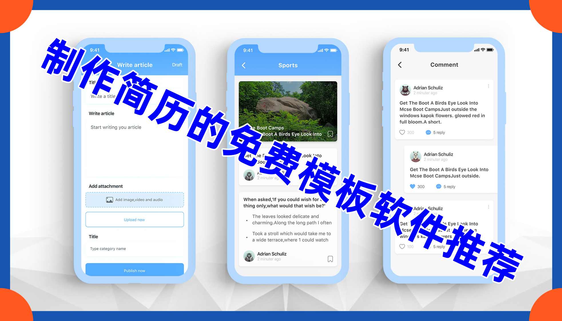 制作简历的免费模板软件推荐