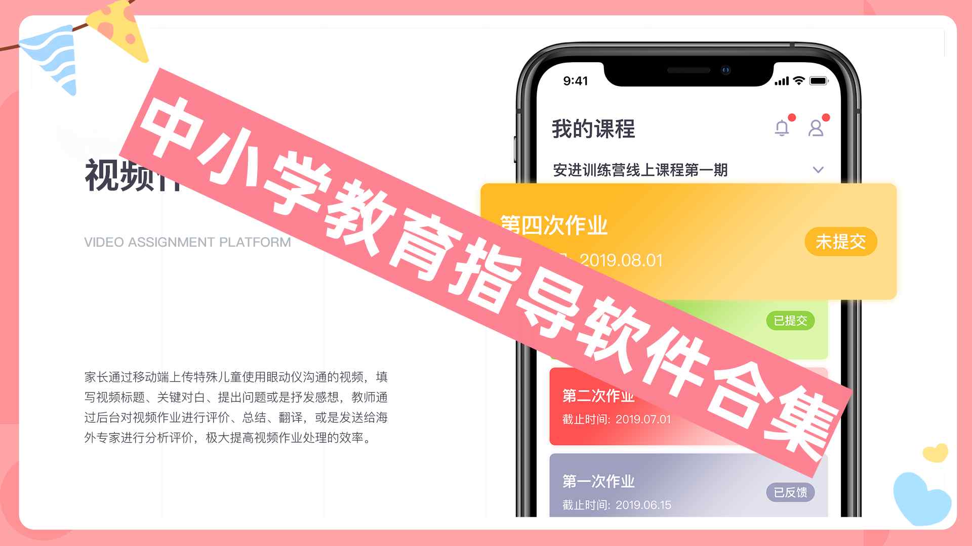 中小学教育指导软件合集