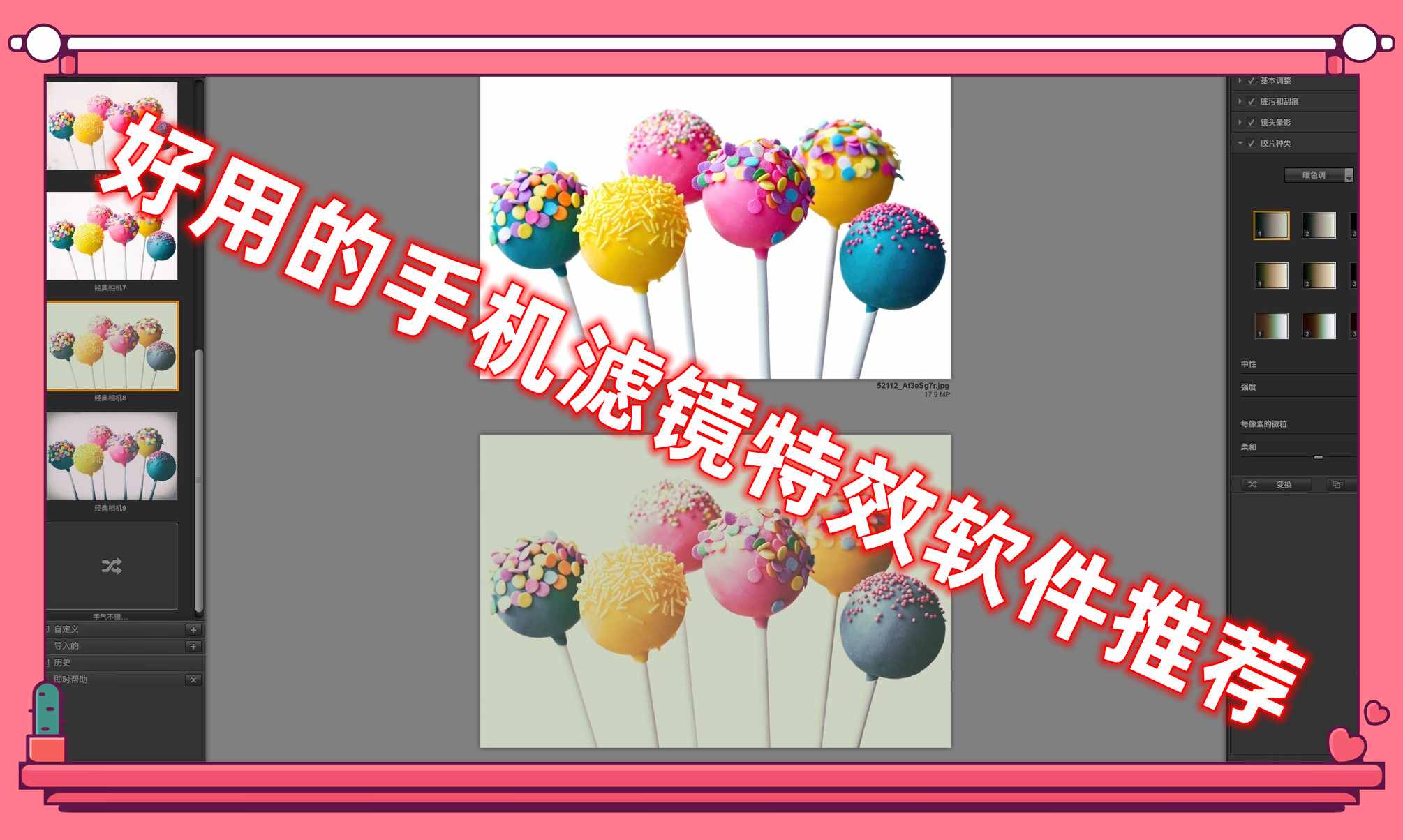 好用的手机滤镜特效软件推荐