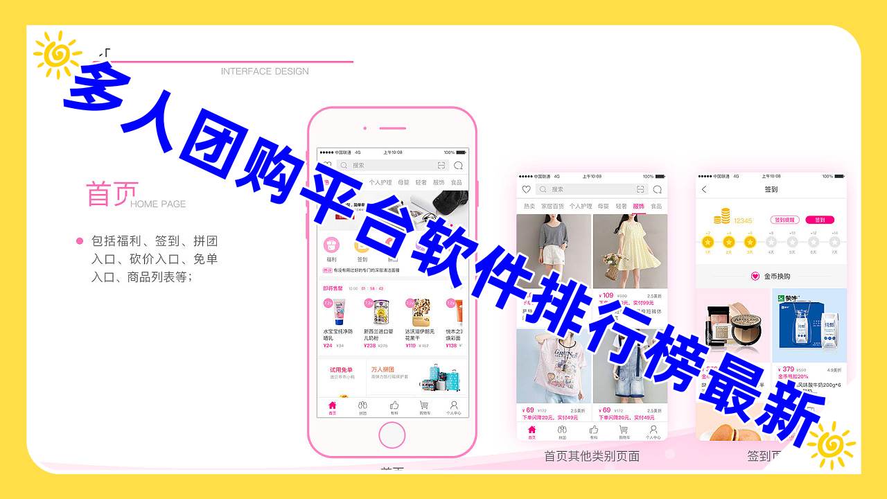 多人团购平台软件排行榜最新 多人团购平台软件排行榜最新