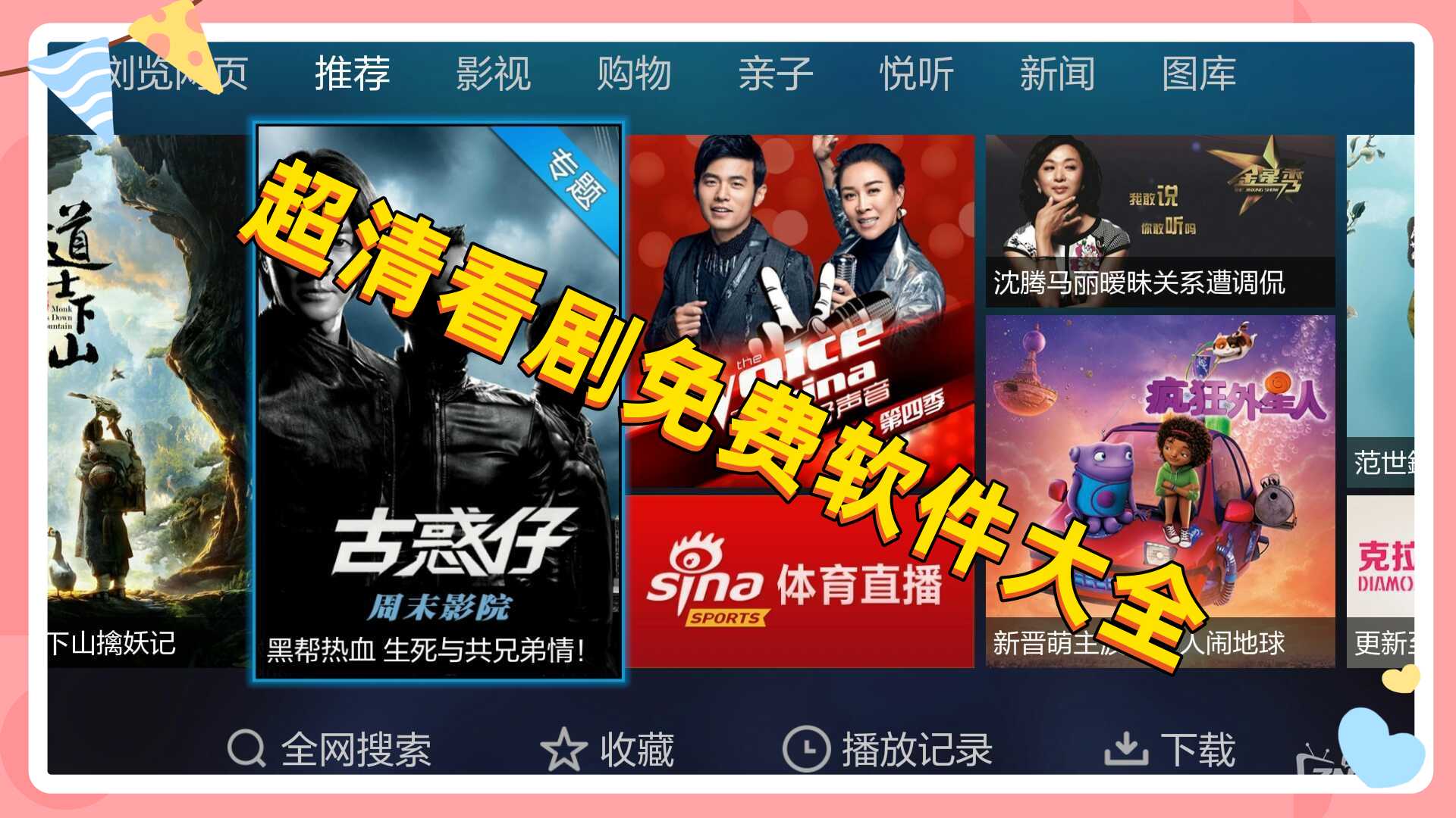 超清看剧免费软件大全