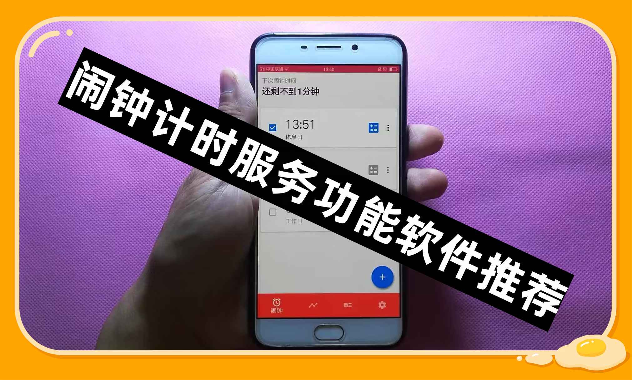 闹钟计时服务功能软件推荐