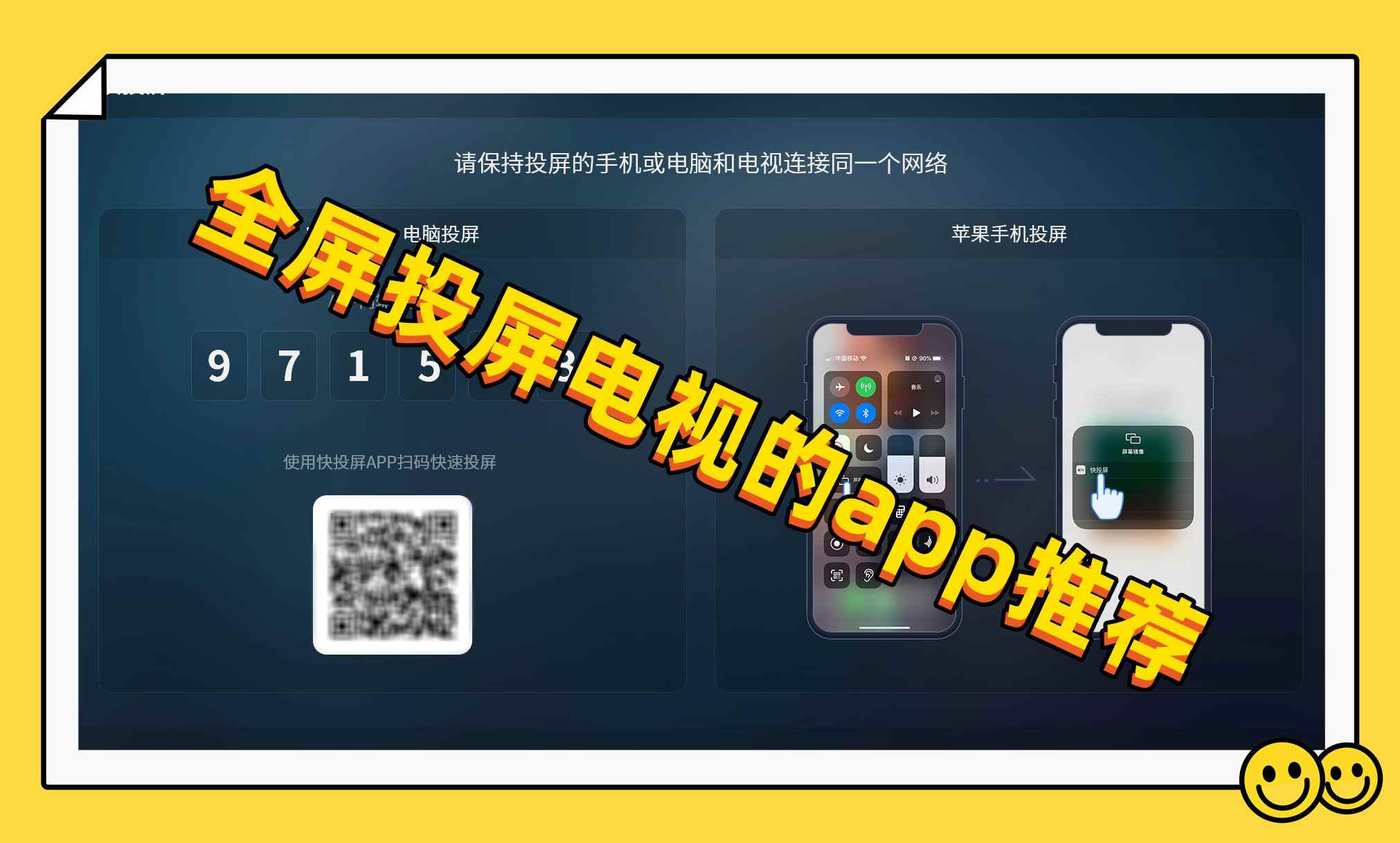 全屏投屏电视的app推荐