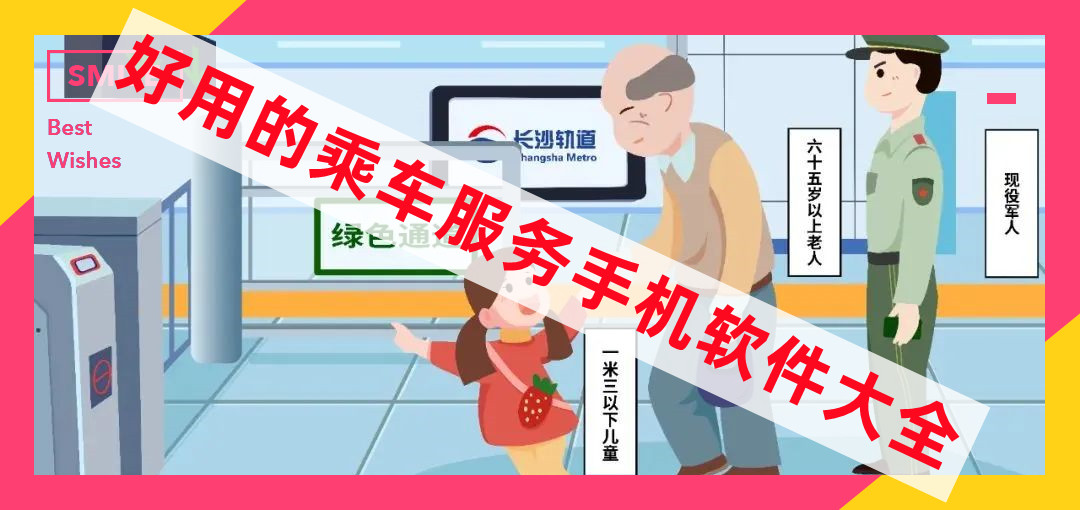 好用的乘车服务手机软件大全