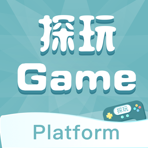 探玩游戏app