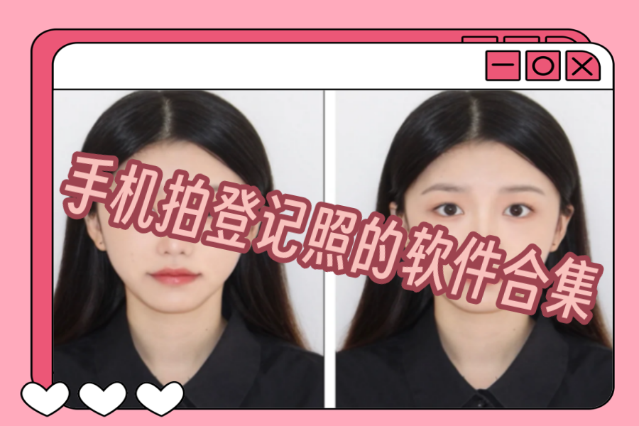 手机拍登记照的软件合集