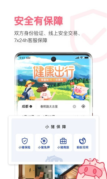 小猪民宿app安装包截图4