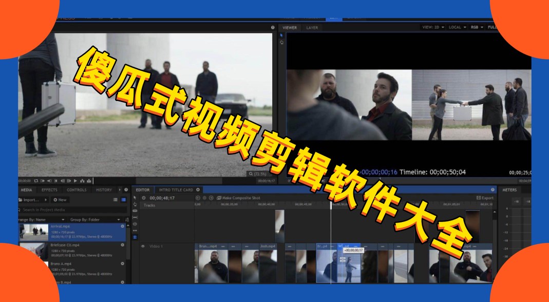 傻瓜式视频剪辑软件大全