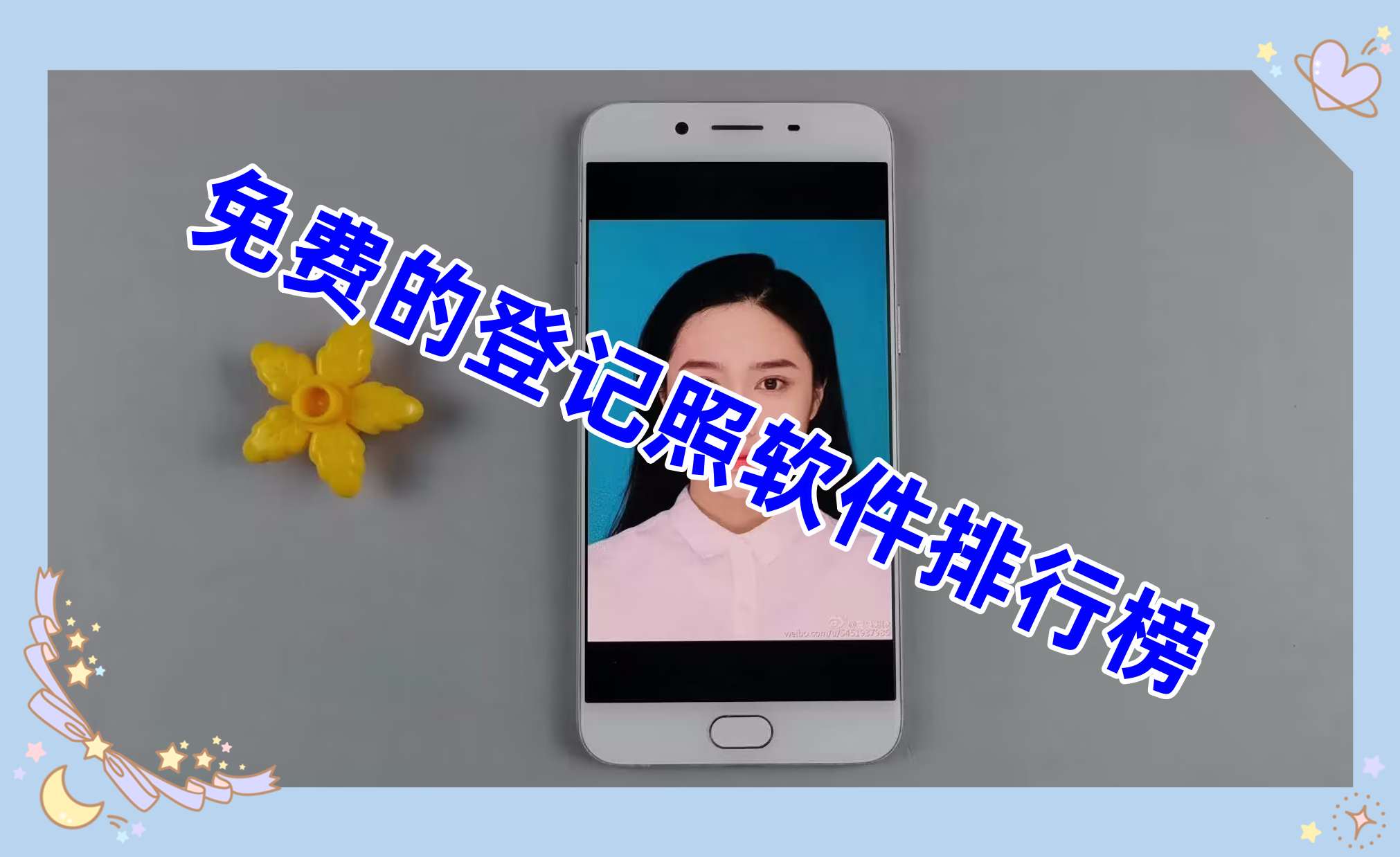 免费的登记照软件排行榜 免费的登记照软件排行榜