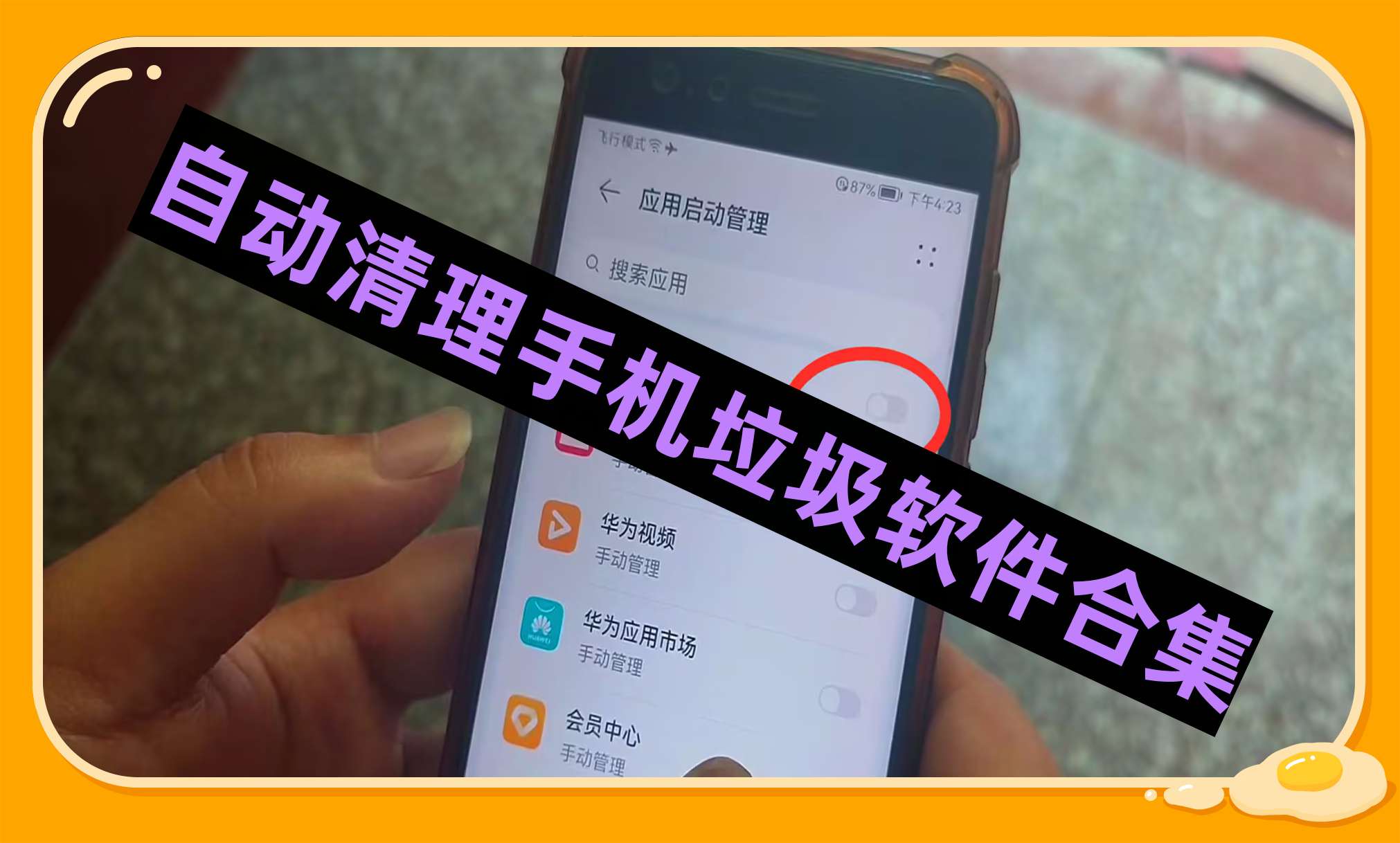 自动清理手机垃圾软件合集 自动清理手机垃圾软件合集