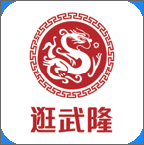 逛武隆app