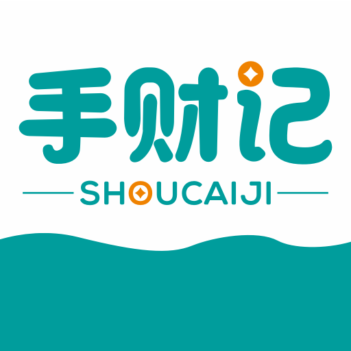 手财记app