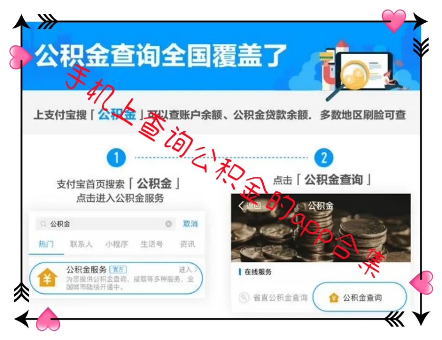 手机上查询公积金的app合集 手机上查询公积金的app合集