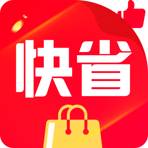 快省特权宝app 快省特权宝app