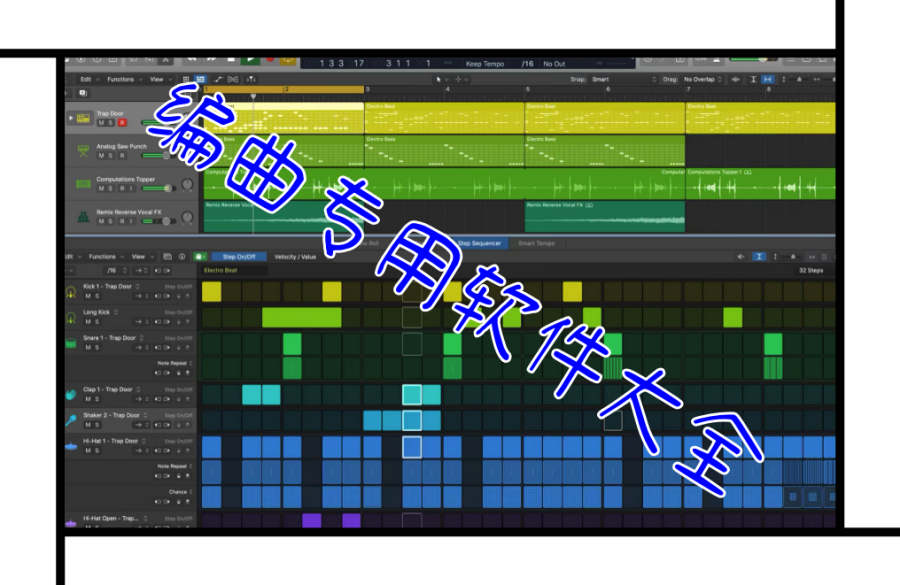 编曲专用软件大全