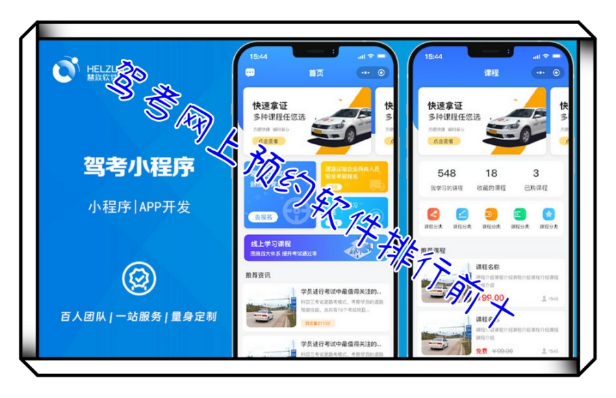 驾考网上预约软件排行前十