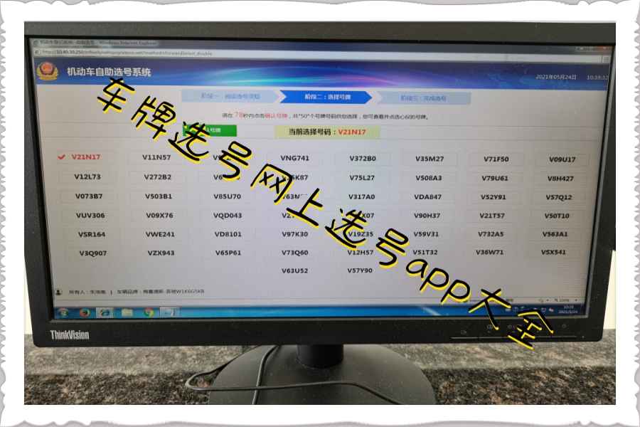 车牌选号网上选号app大全