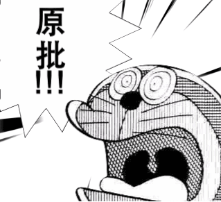 叮当猫原批表情包 哆啦a梦原批表情包gif分享