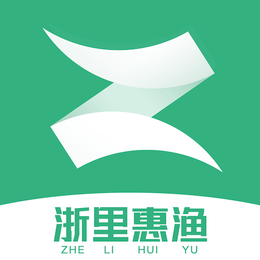 浙里惠渔app
