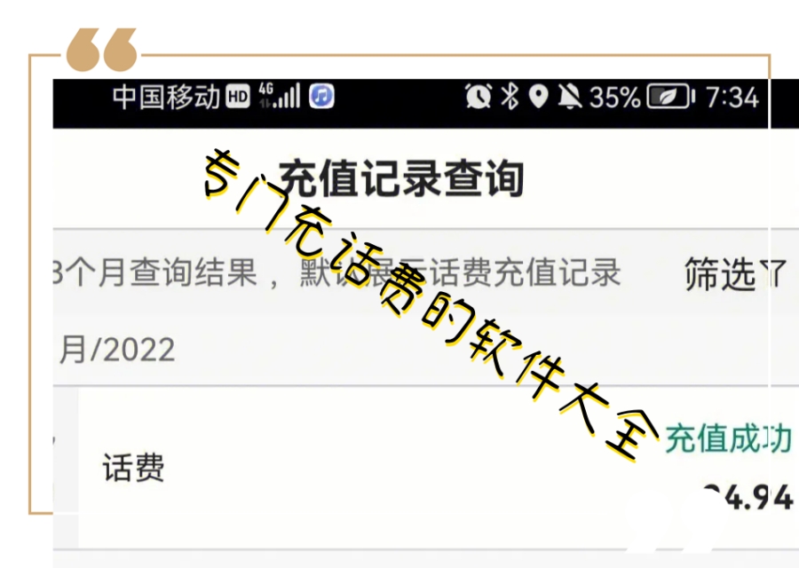 专门充话费的软件大全