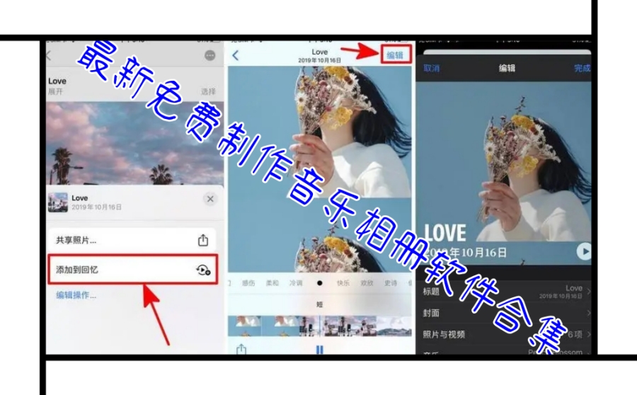 最新免费制作音乐相册软件合集
