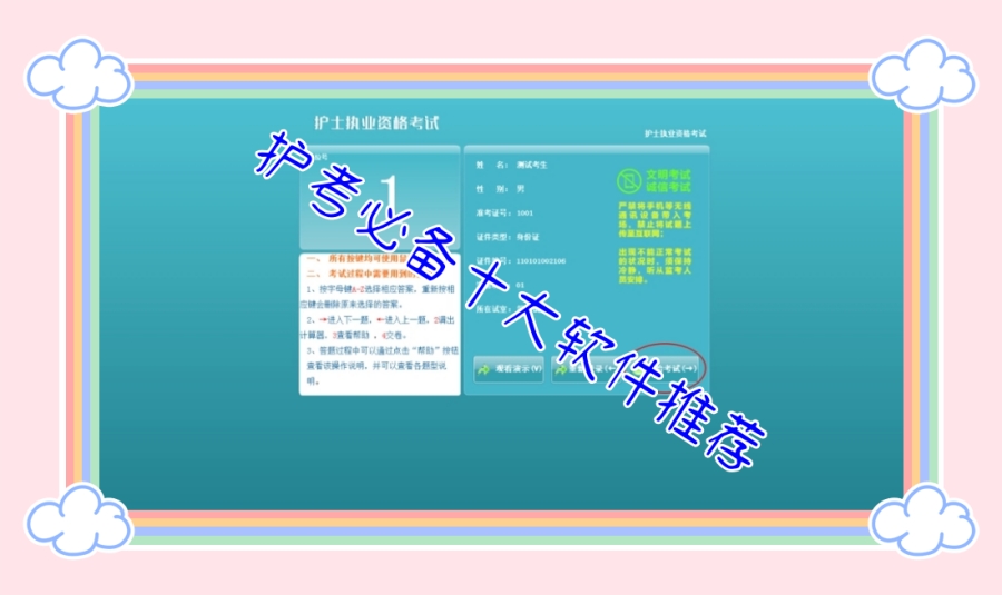 护考必备十大软件推荐 护考必备十大软件推荐